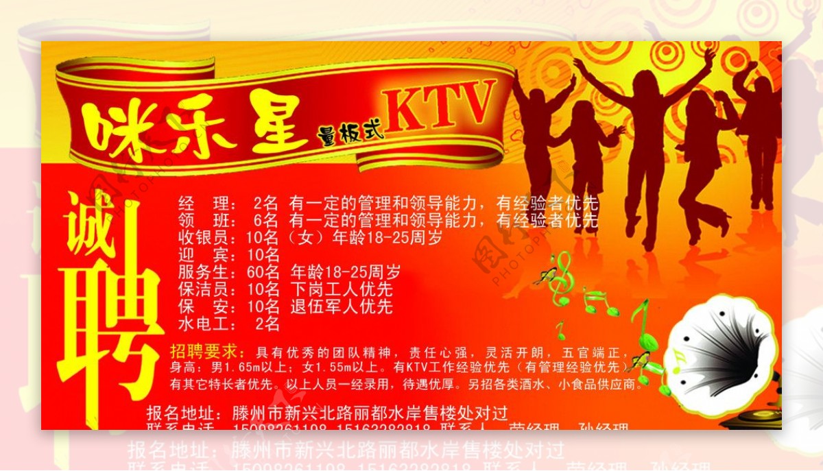 咪乐星ktv诚聘图片