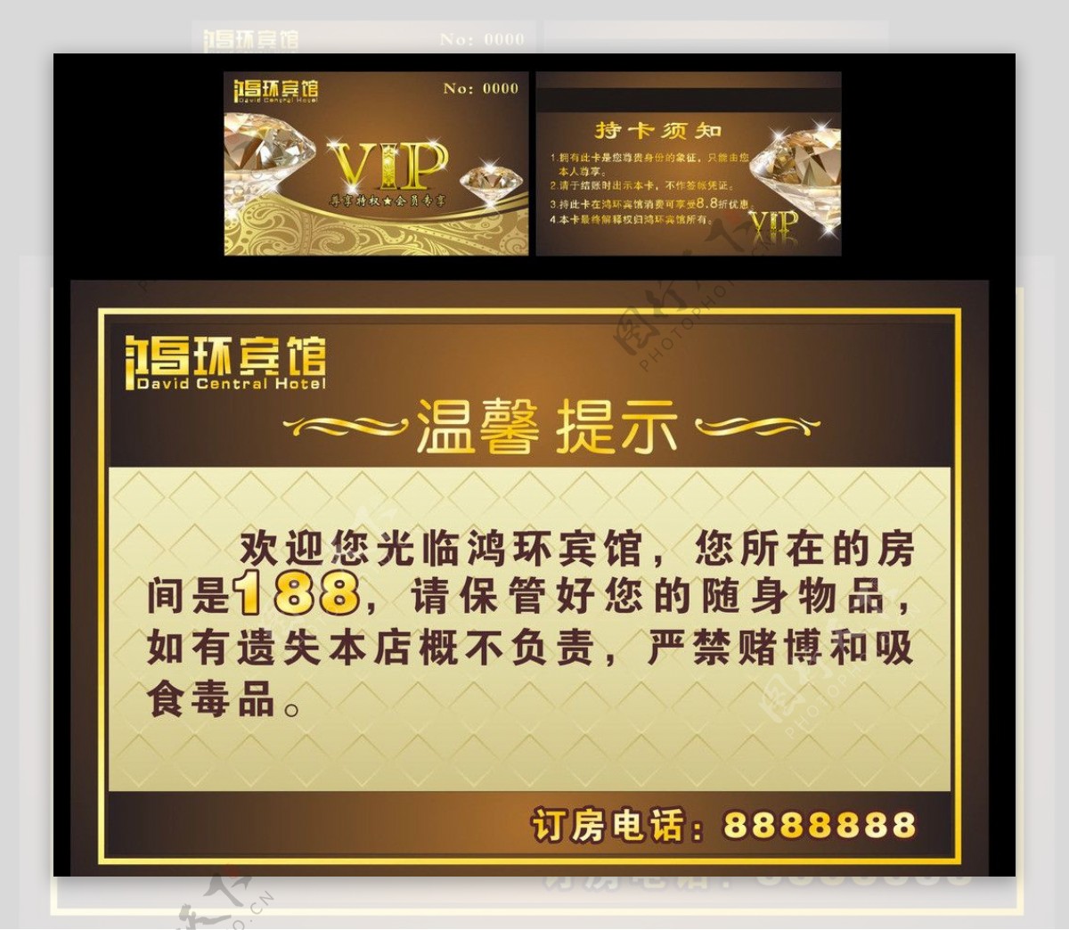 鸿环宾馆温馨提示VIP图片