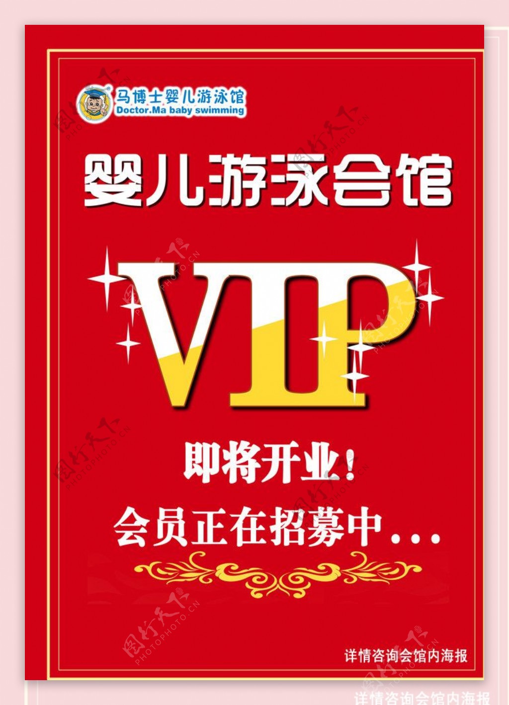 VIP招募宣传页图片