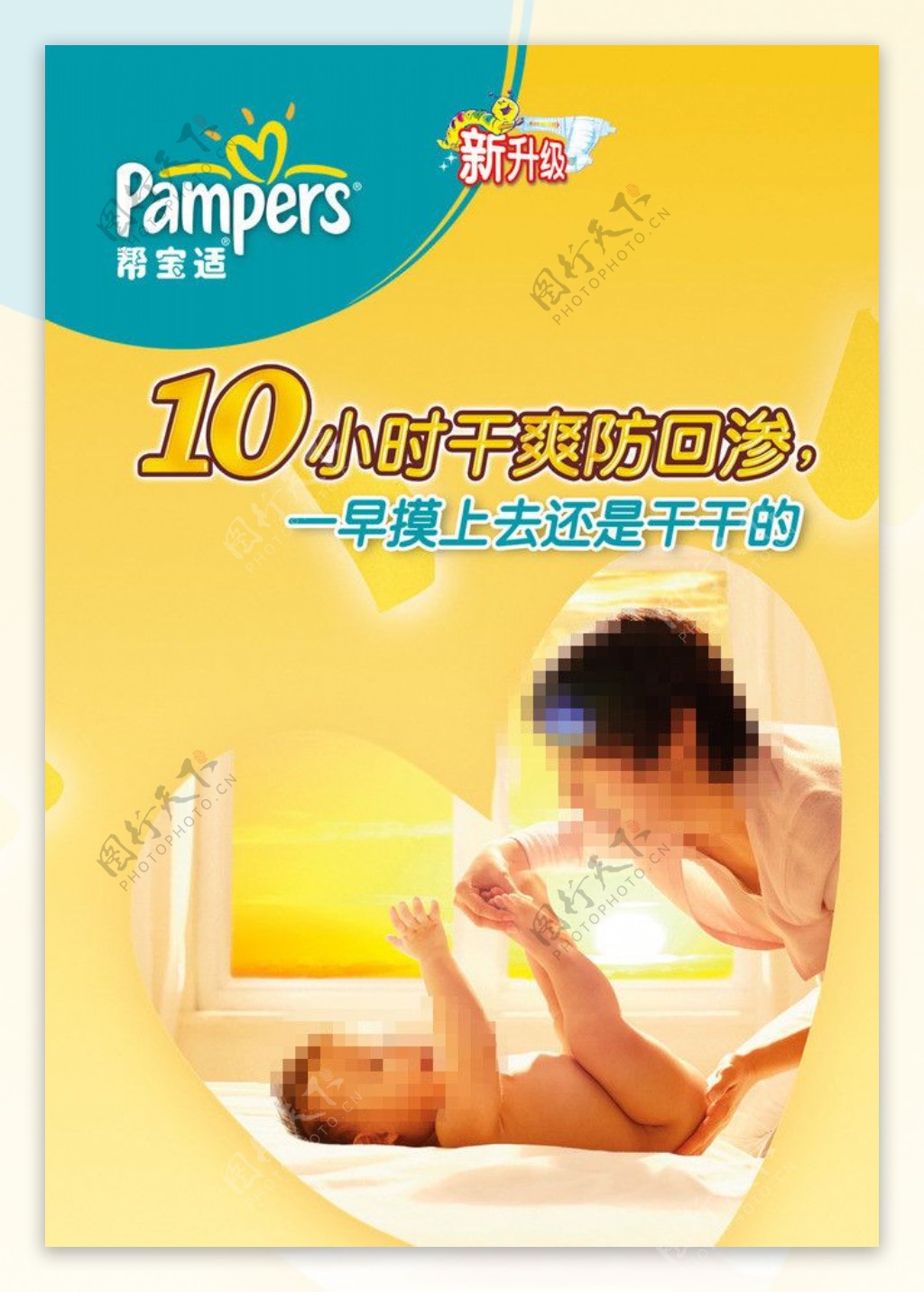 帮宝适纸尿裤广告图片