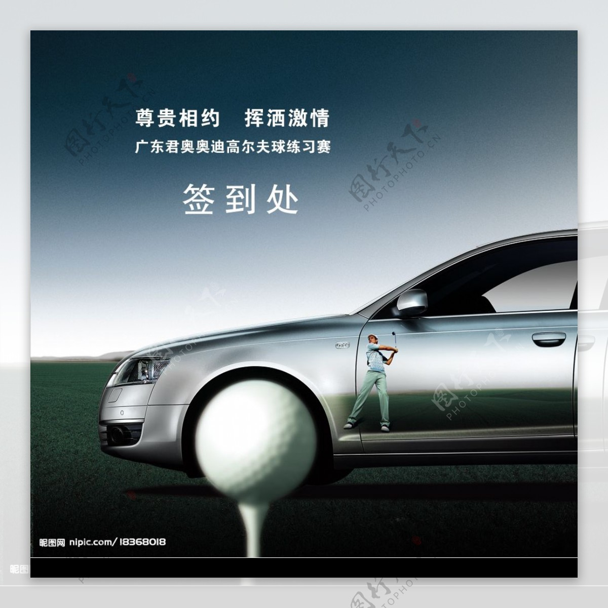 汽车广告模板PSD图片