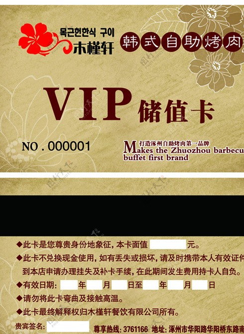 VIP储值卡图片