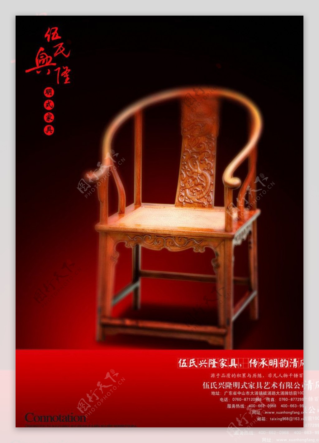 红木家具海报图片