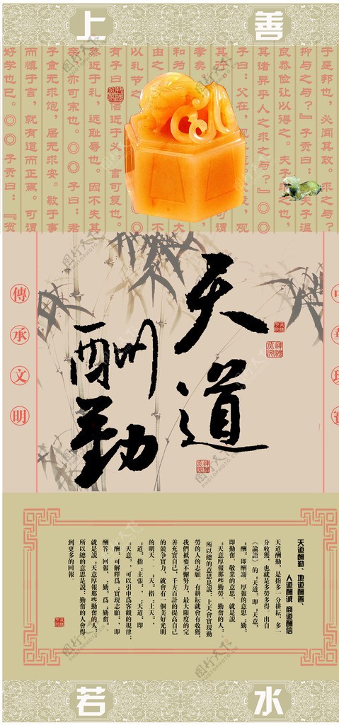 中国传统文化宣传展板图片