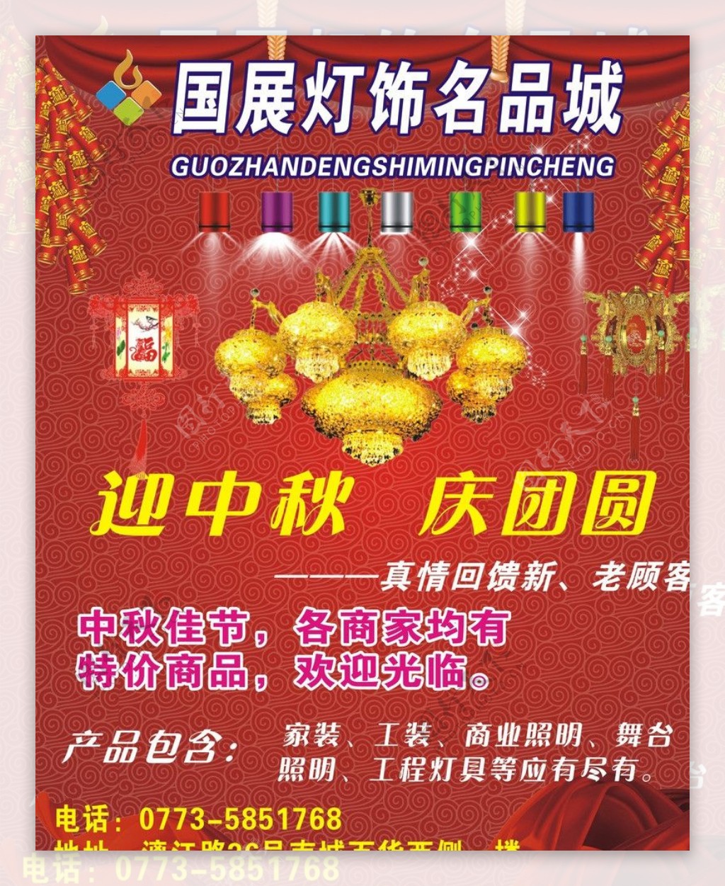 灯饰广告图片