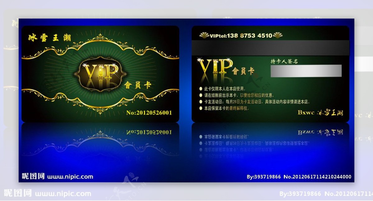冰雪王潮VIP卡图片