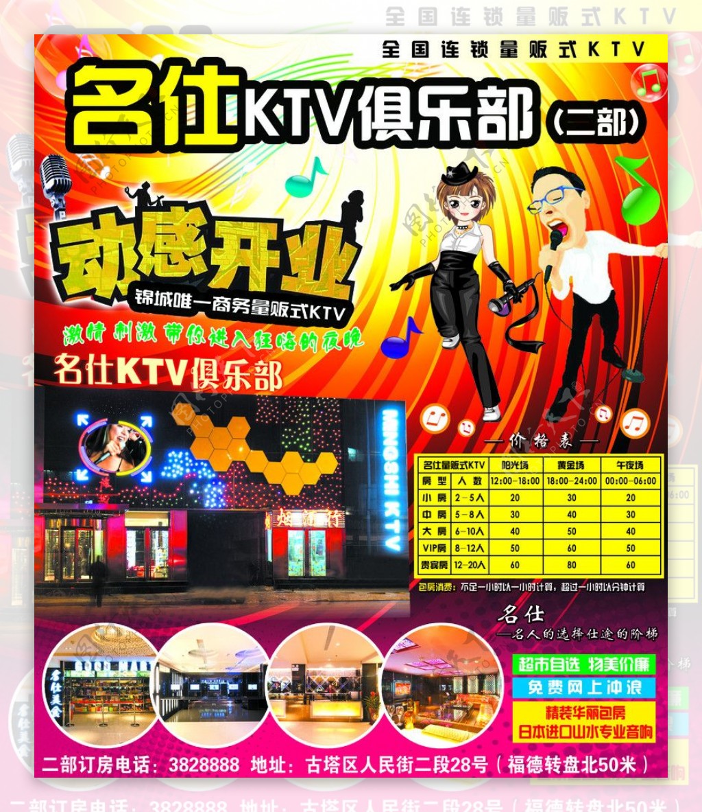 名仕KTV俱乐部图片