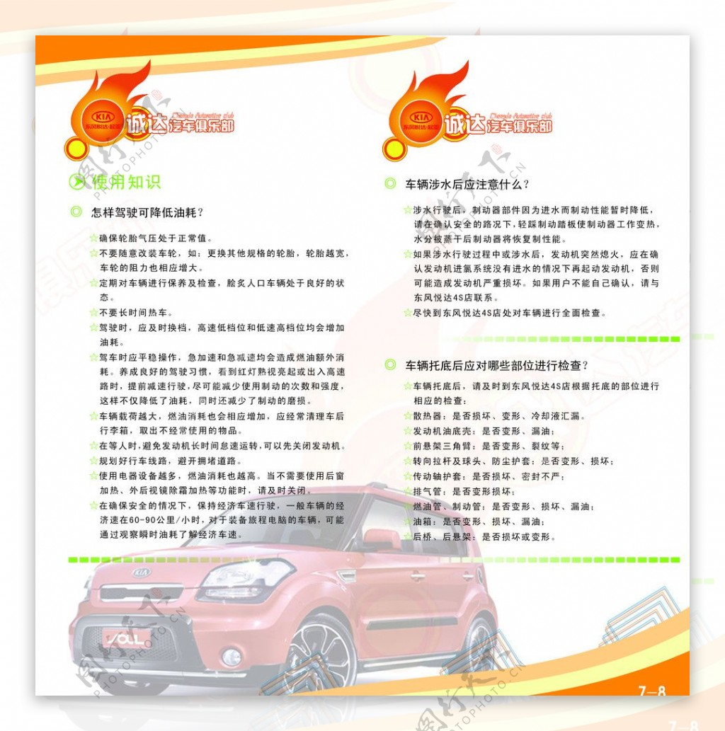汽车服务用车常识画册78页俱乐部保养规范使用知识图片