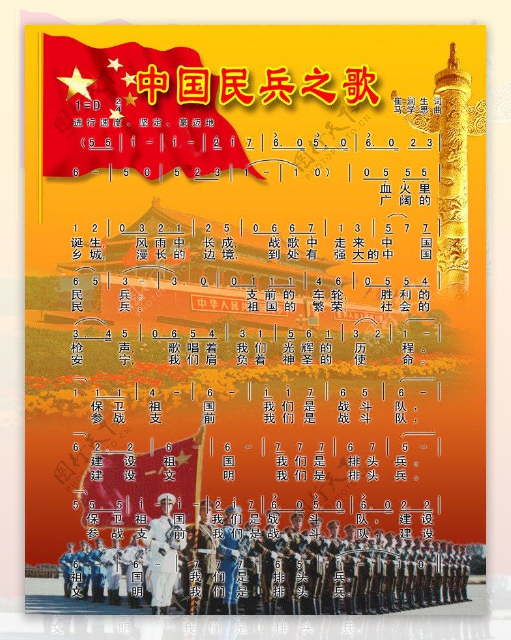 中国民兵之歌图片
