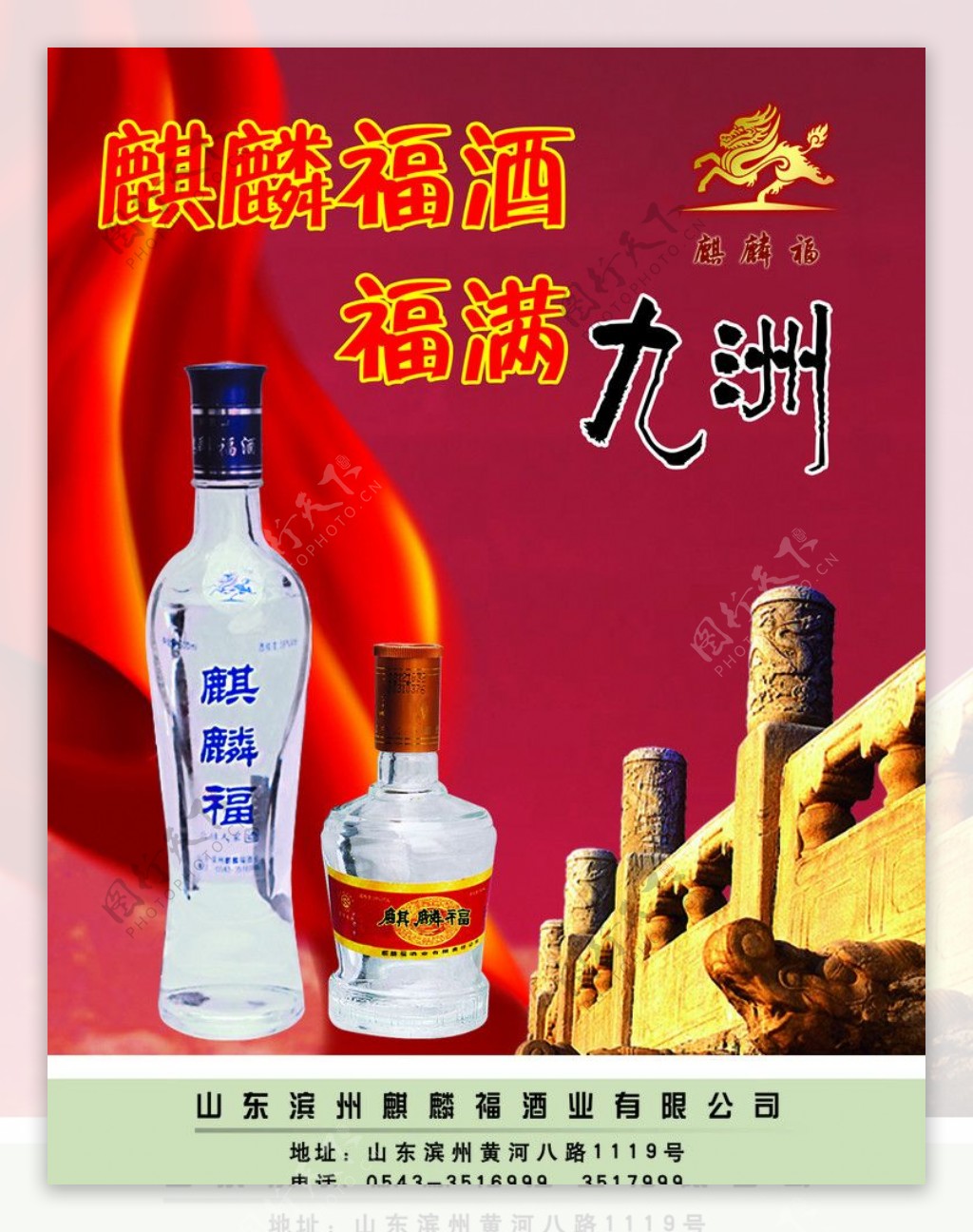 麒麟福酒海报图片