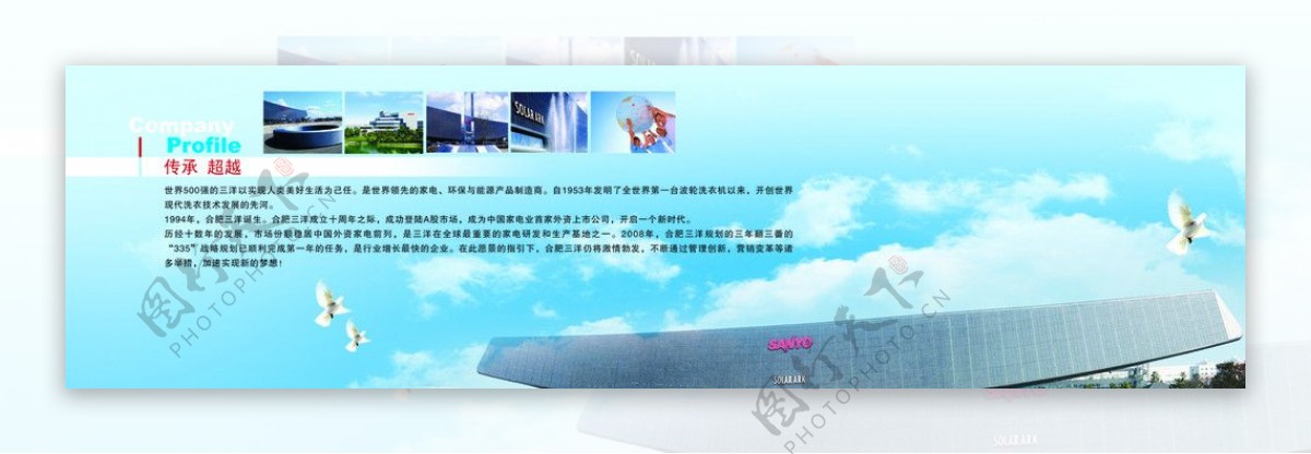 三洋电器公司简介传承跨越天空厂房图片