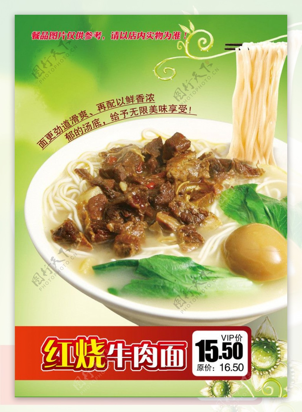 红烧牛肉面图片