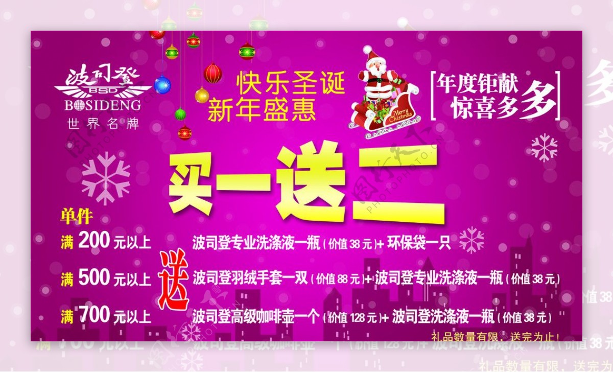 波司登圣诞新年优惠图片