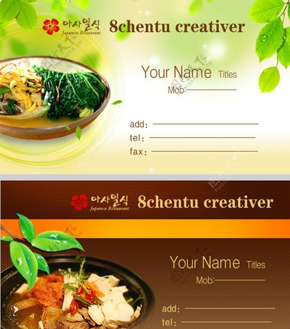 韩国料理名片图片
