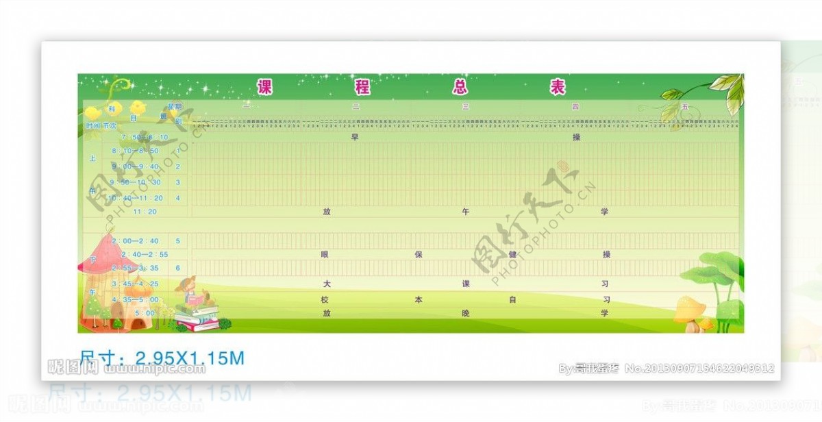 课程表图片