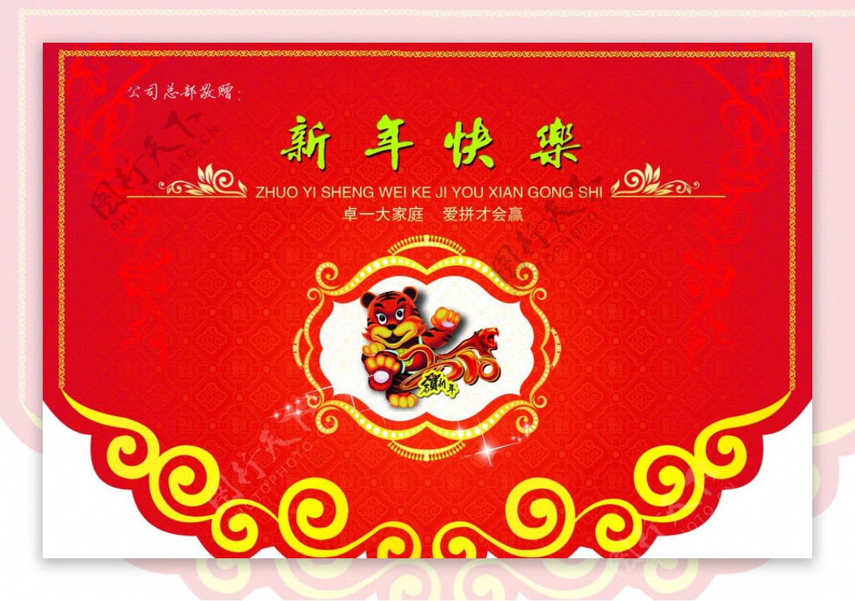 新年贺卡祝福2010新年新年快乐公司贺卡图片