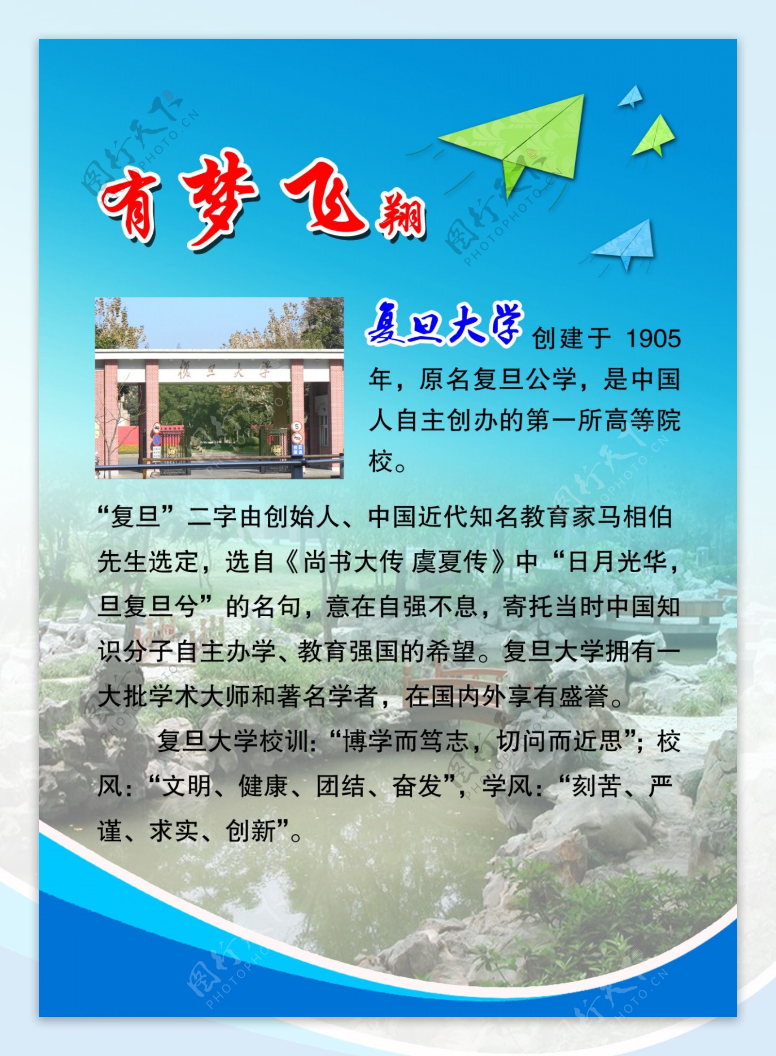 复旦大学图片