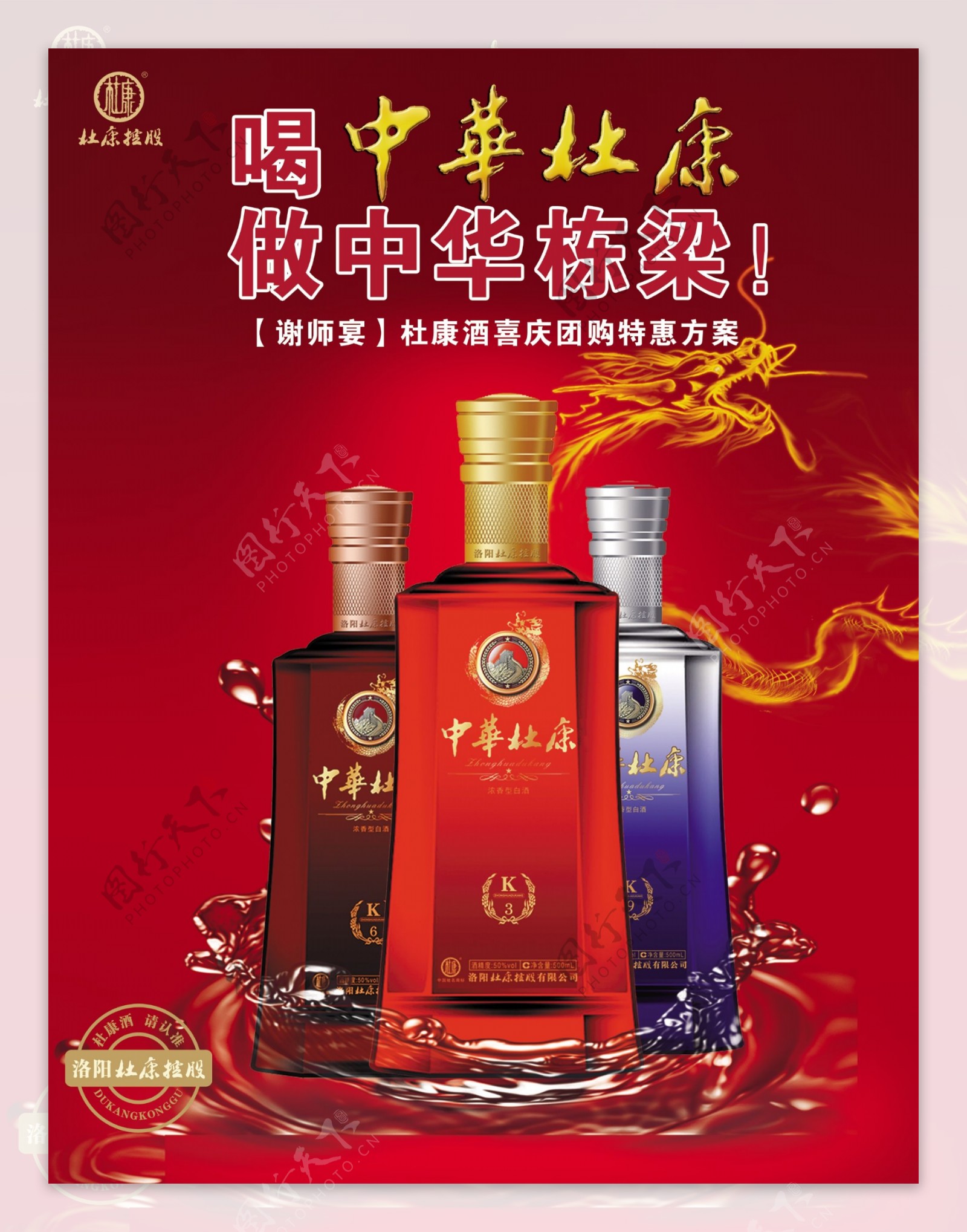 中华杜康酒广告图片