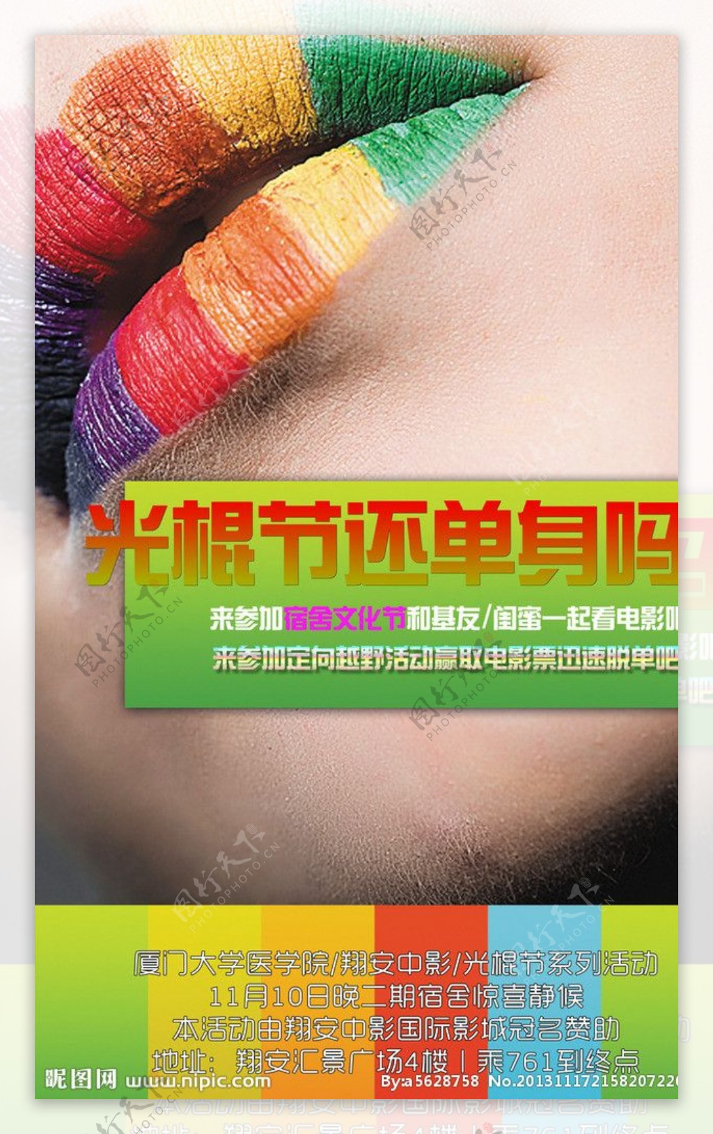 彩虹唇海报设计颜色艳图片