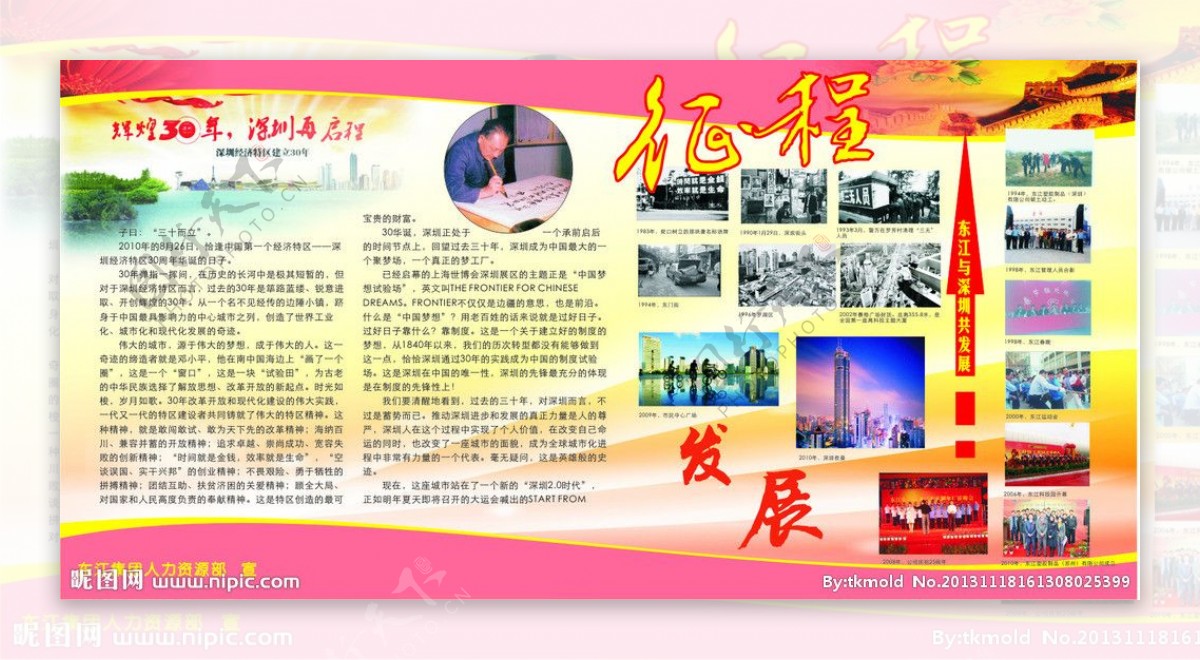 深圳改革开放30年展图片