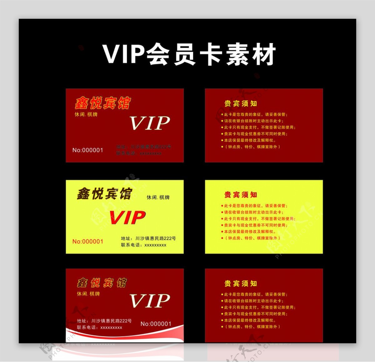 宾馆VIP会员卡图片