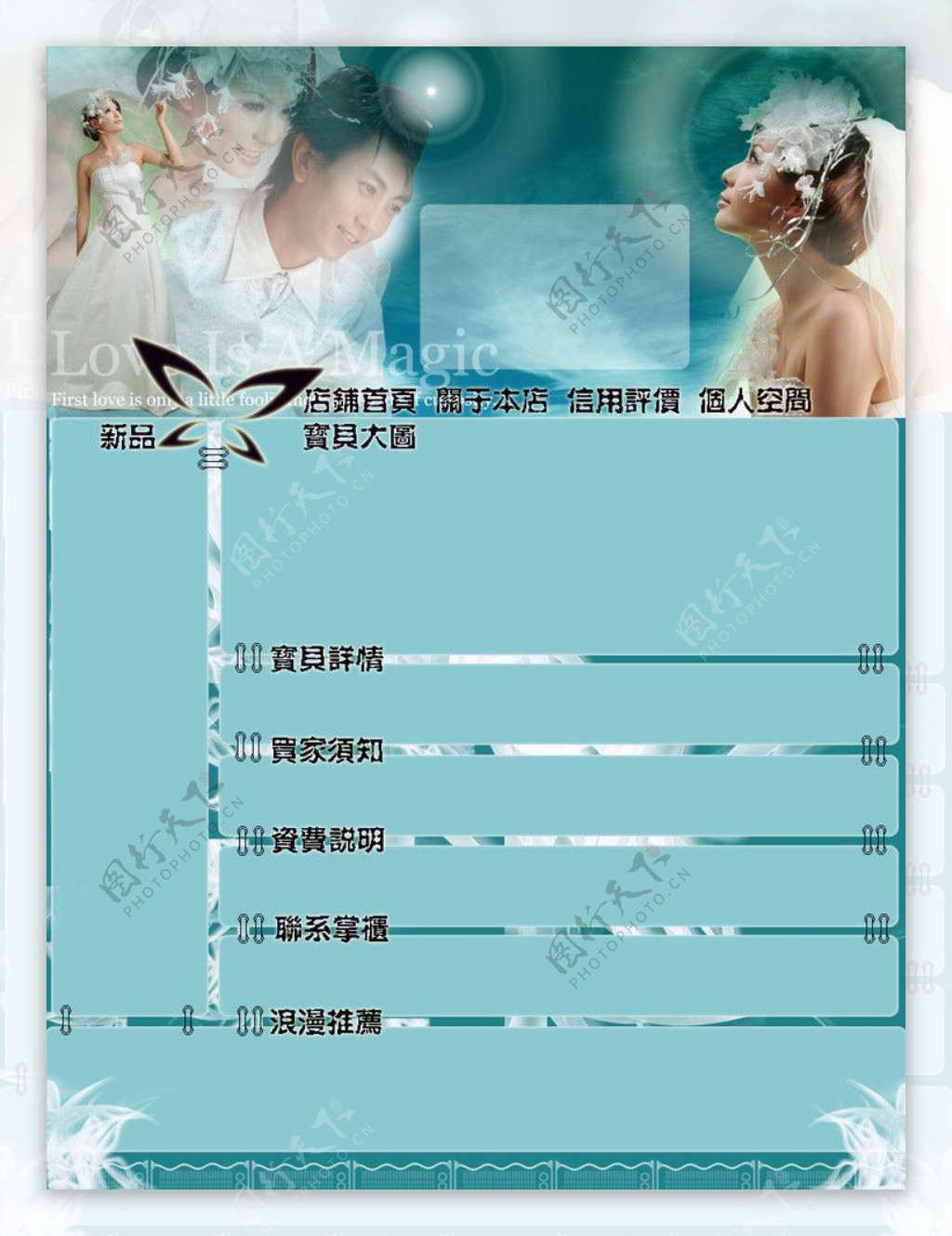 淘宝模板PSD婚纱素材描述模板图片