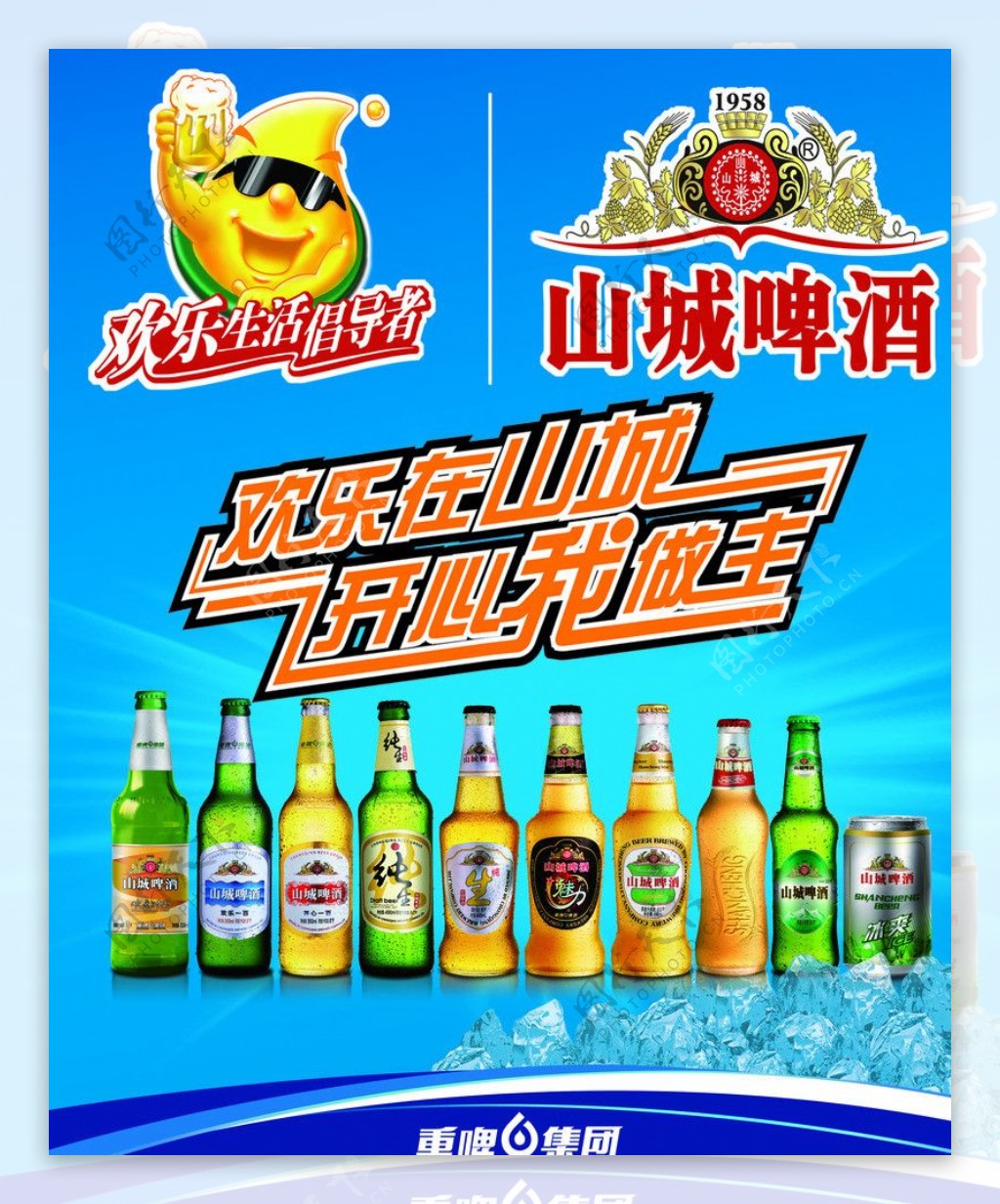 山城啤酒图片