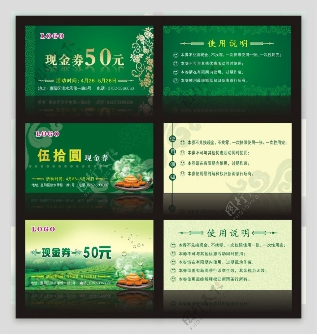 花枝茶现金券图片