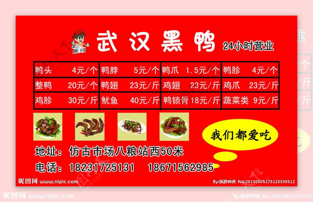 武汉黑鸭订餐卡图片