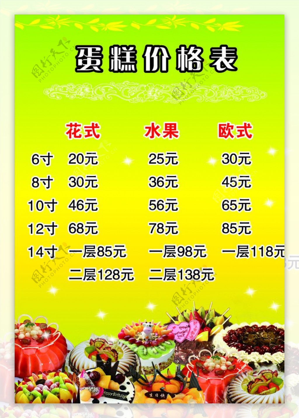 蛋糕价格表图片