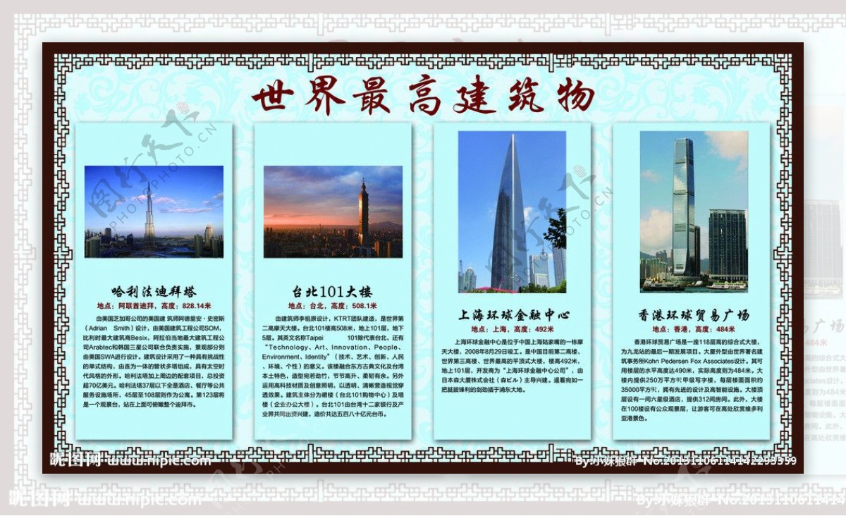 世界最高建筑物图片