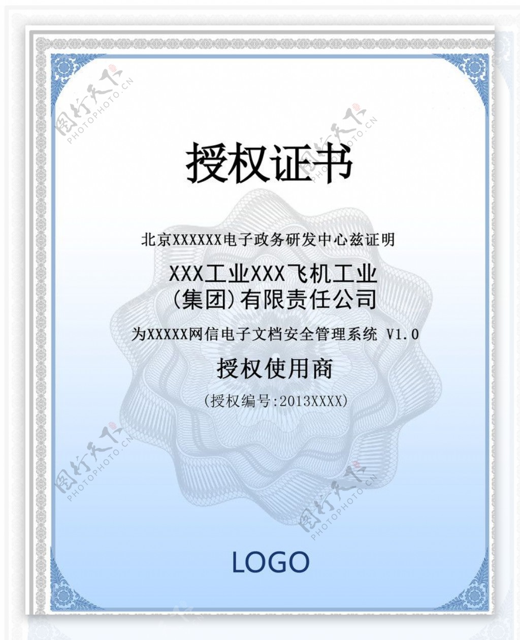 商业企业授权证书图片