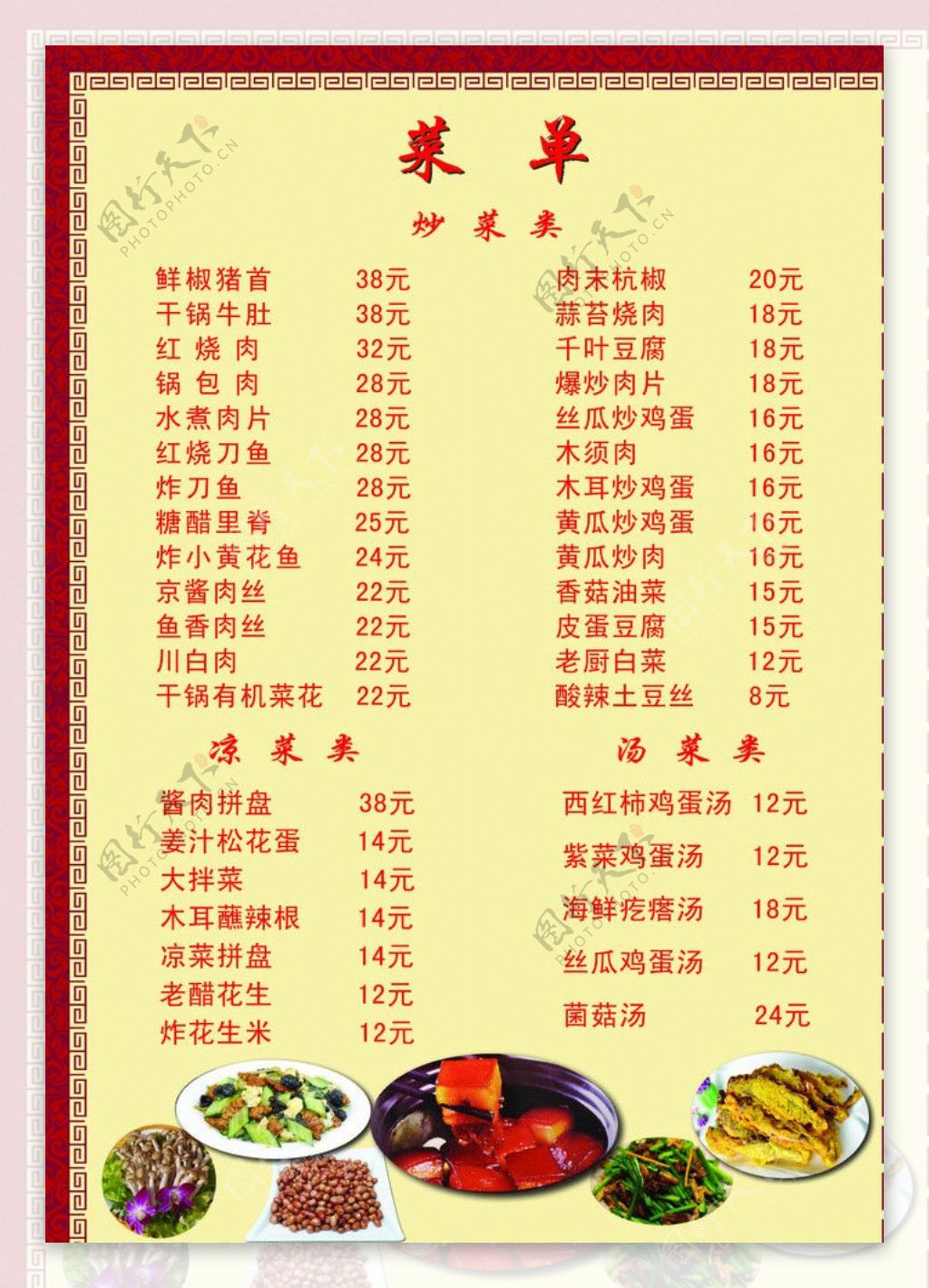 水饺菜单菜品图片