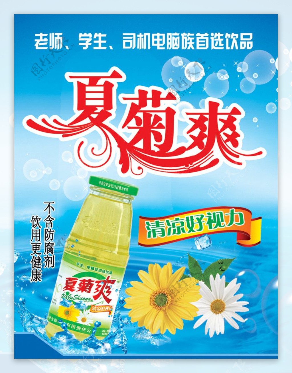 原创夏菊爽通用素材图片