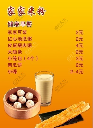 早餐小龙包豆浆海报价格表图片