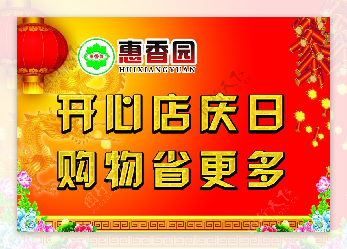 春节广告宣传图片