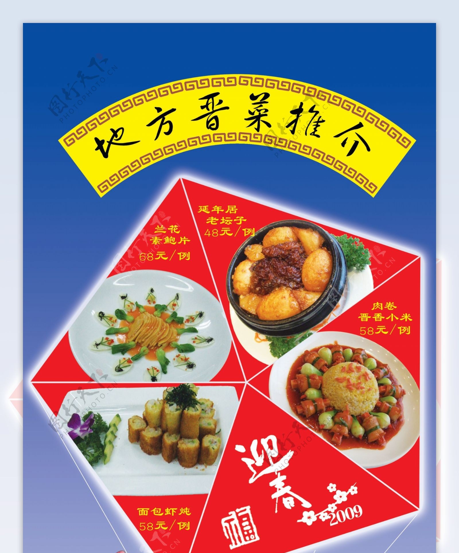 春节推介菜品图片