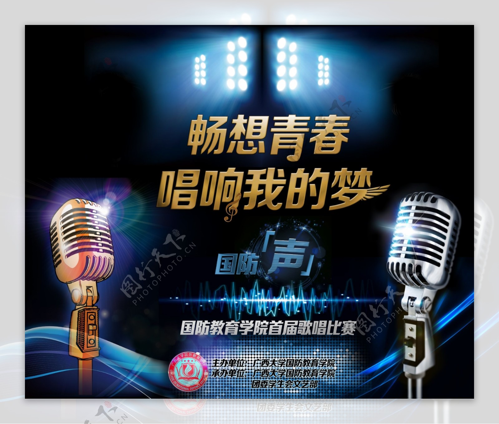 歌唱比赛宣传海报图片