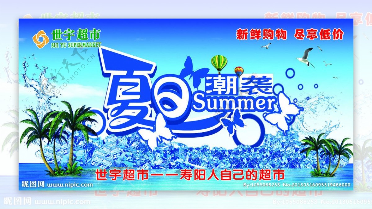 夏季场外大喷绘广告图片