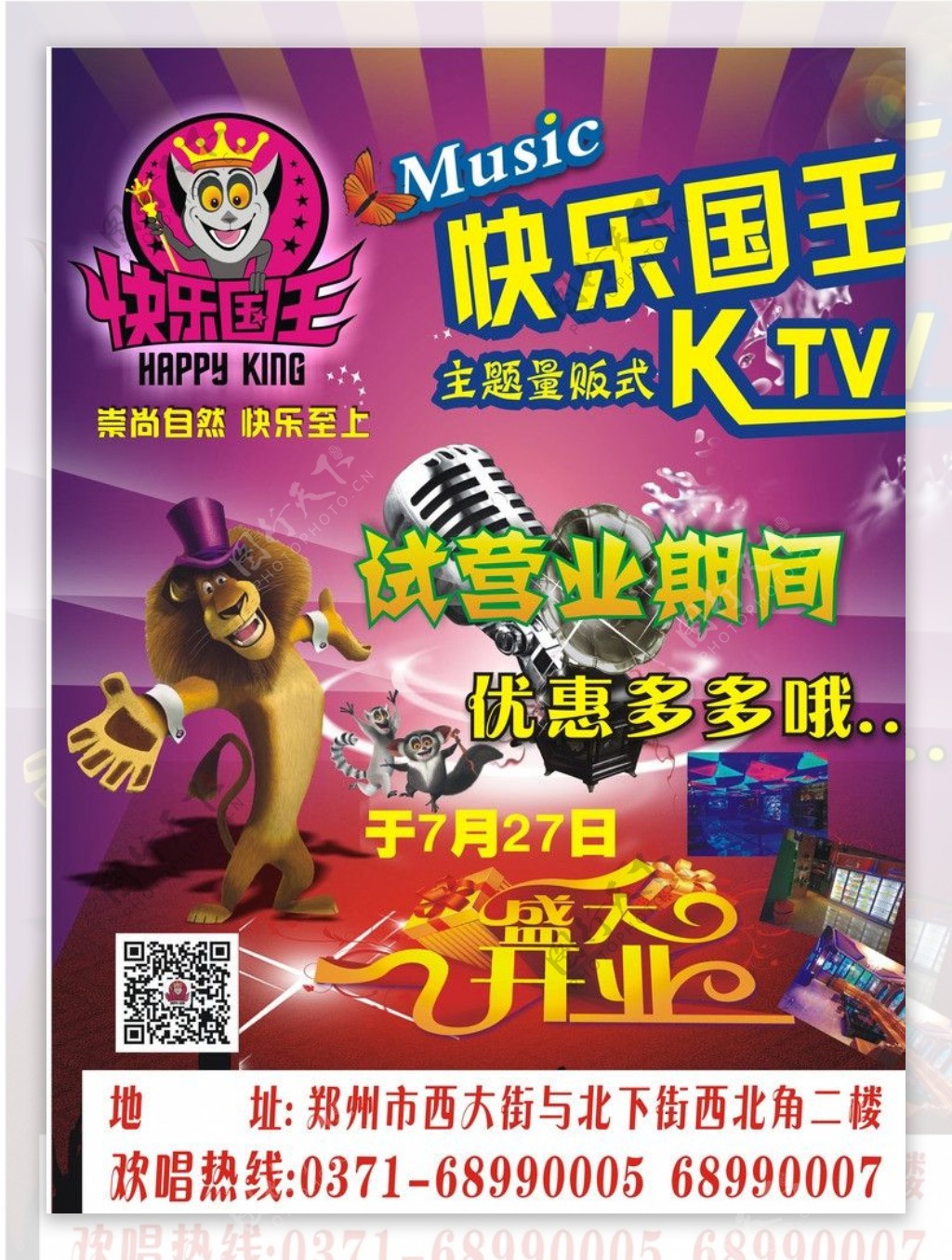 ktv海报图片