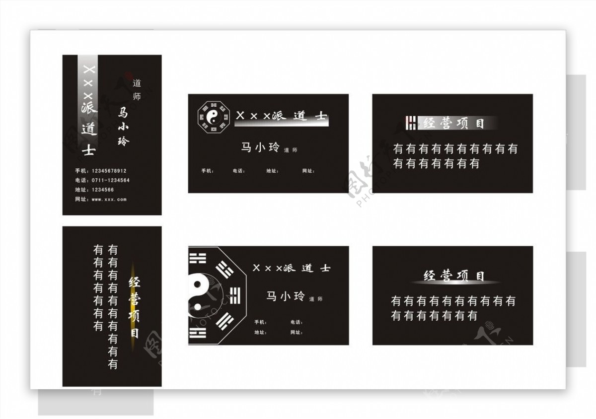 道士名片图片