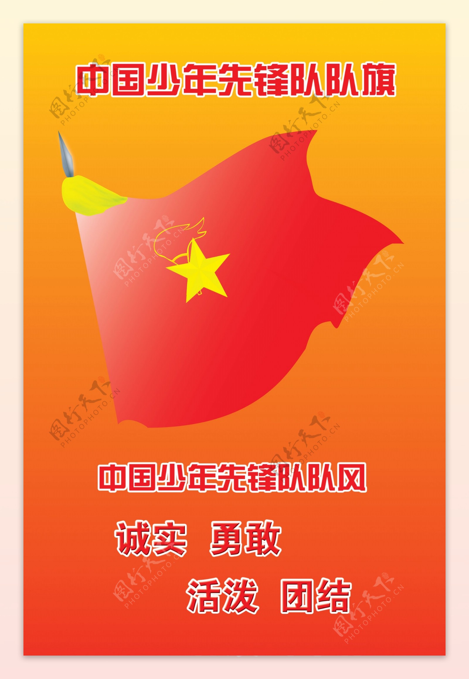 中国少先队队旗图片