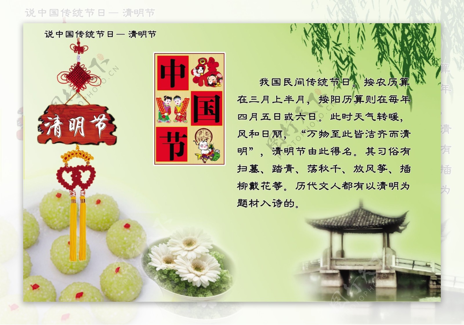 中国传统节日清明节图片