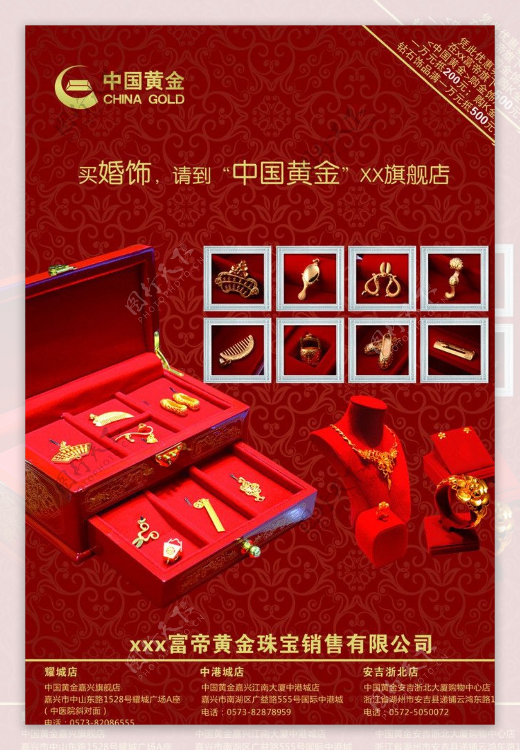 中国黄金结婚八件套图片