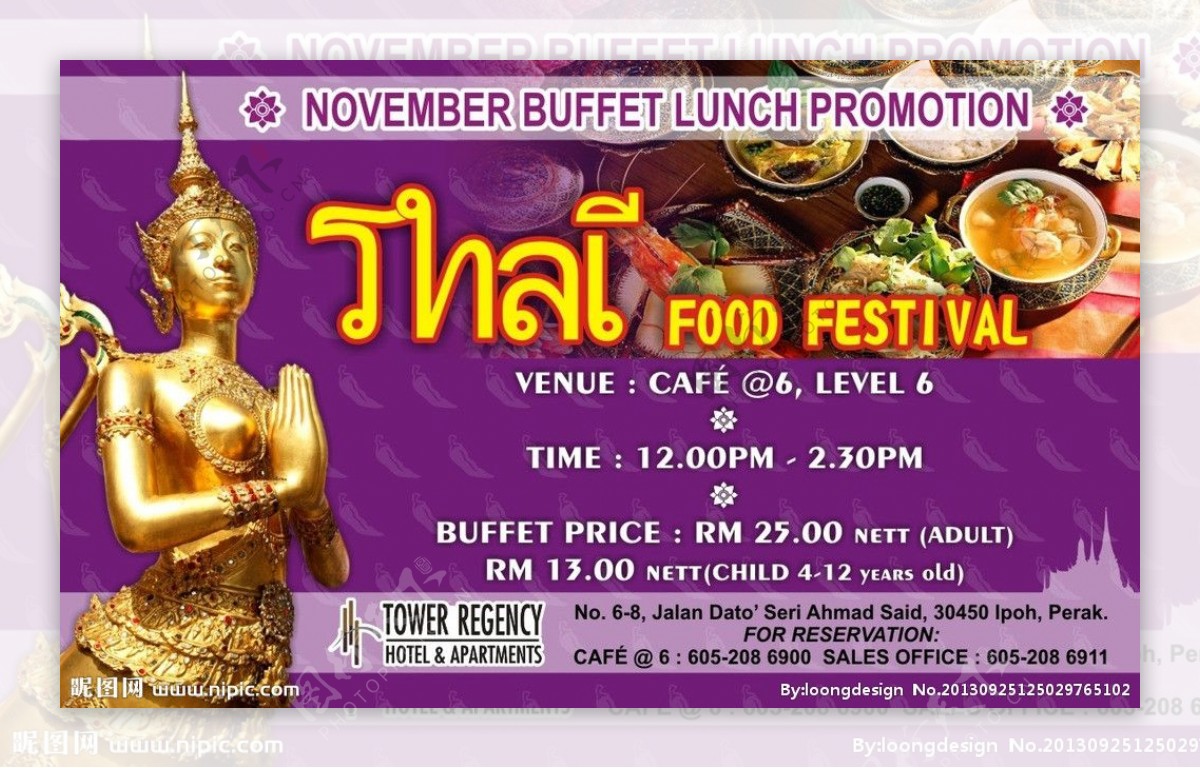 泰式美食节海报图片