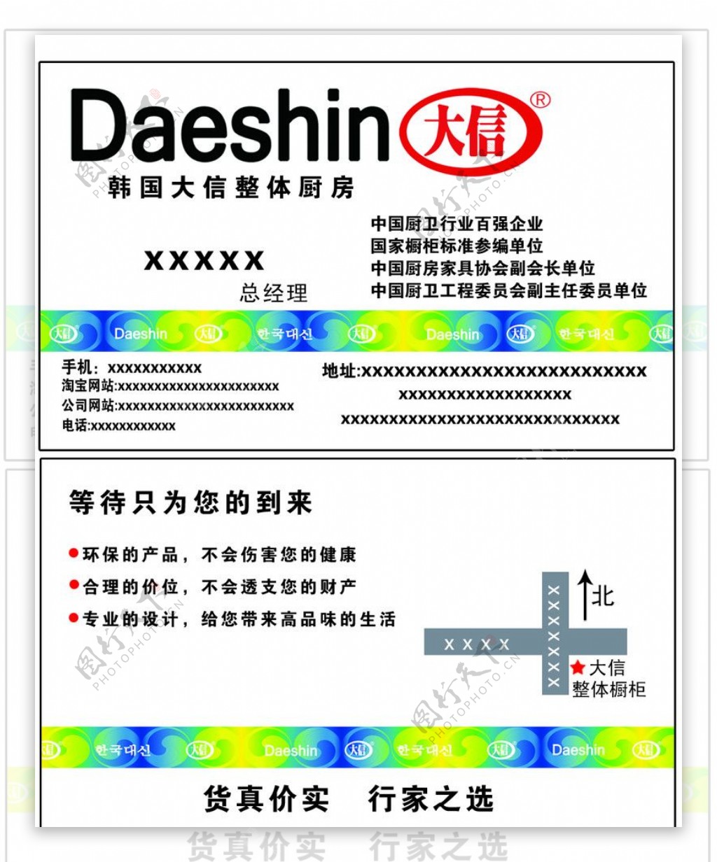 大信整体厨房高档名片图片