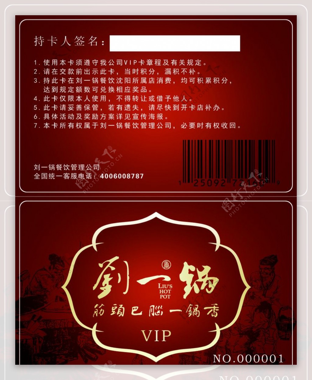 刘一锅VIP卡图片