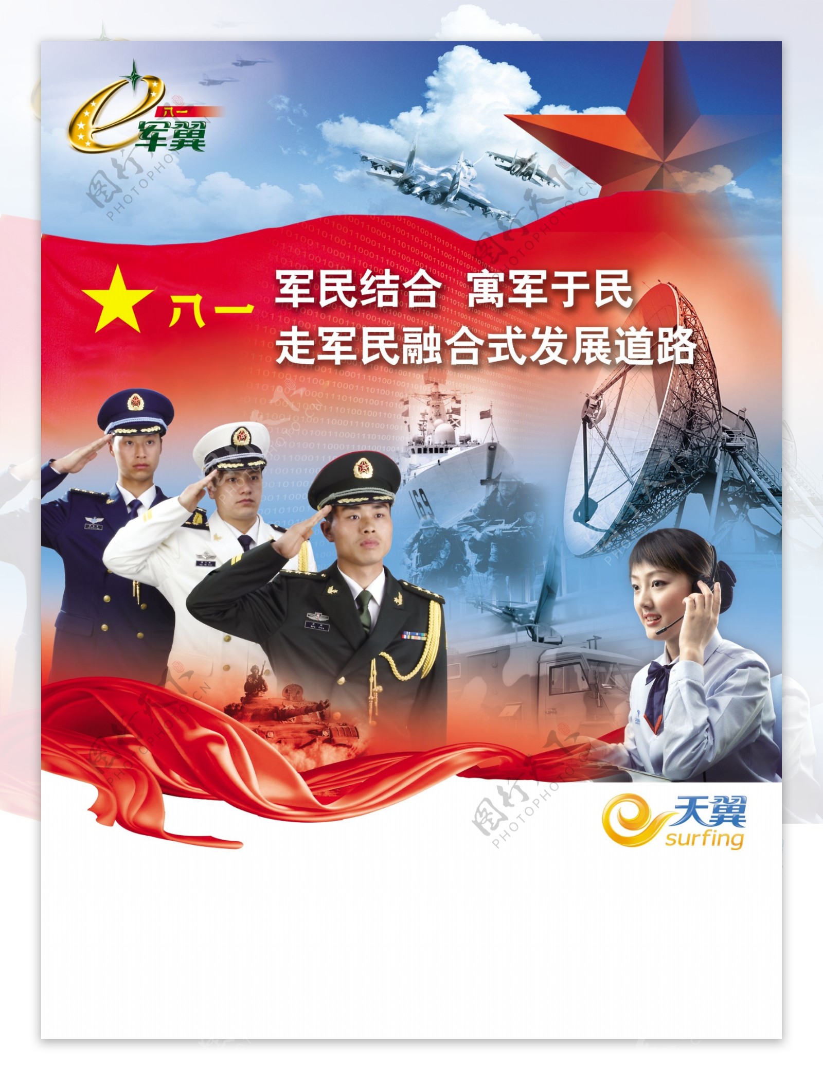 中国电信军翼网单页图片