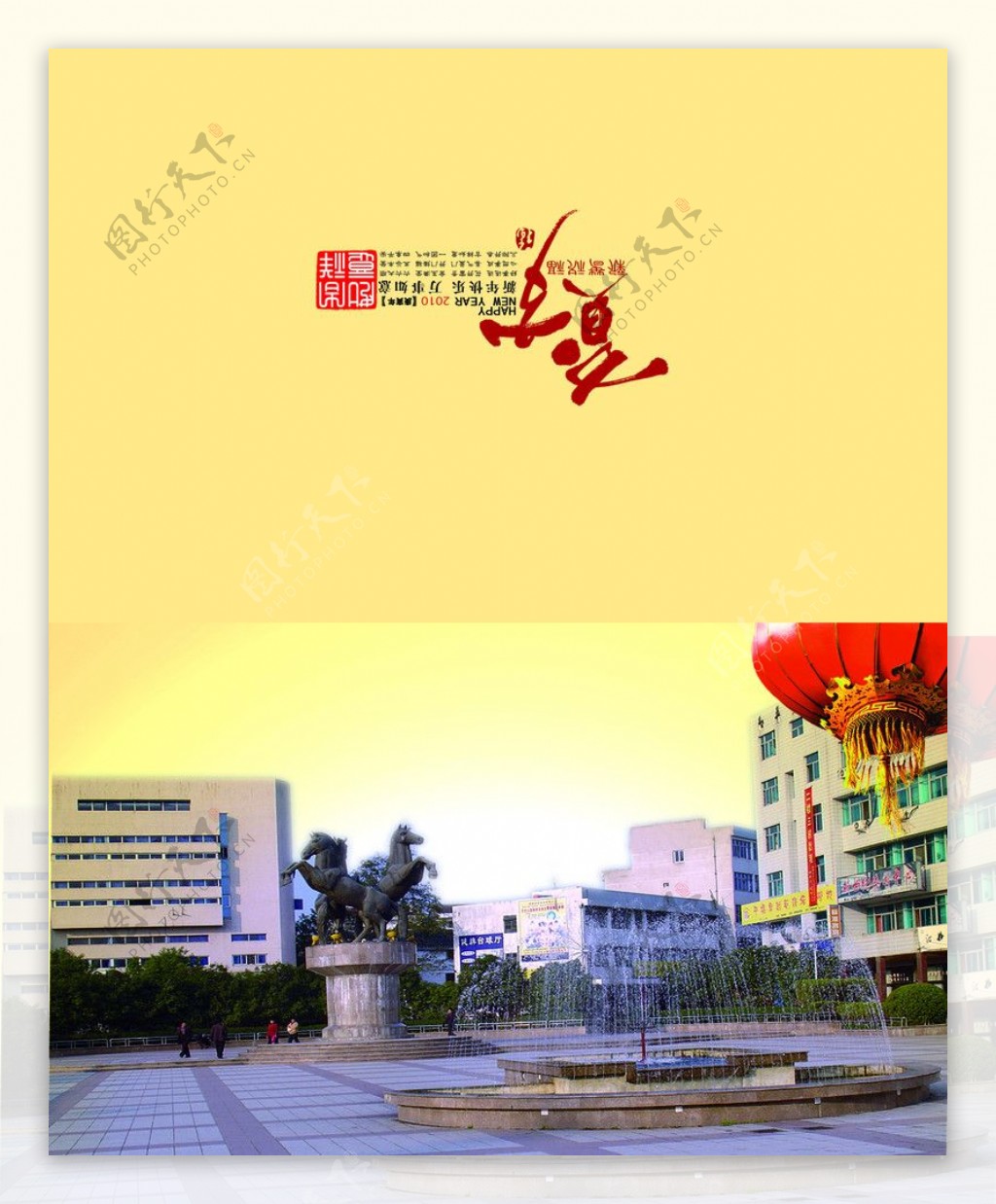 政府新年贺卡2010春节水墨中国风祝贺古典传统节日素材PSD分层素材图片