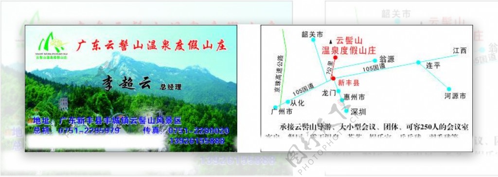 云髻山温泉名片图片